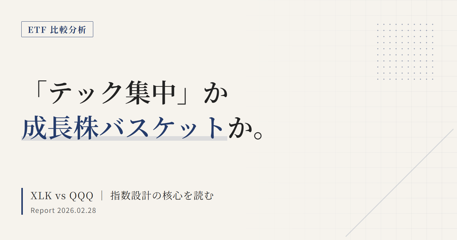 XLK vs QQQ比較｜テック集中か成長株か