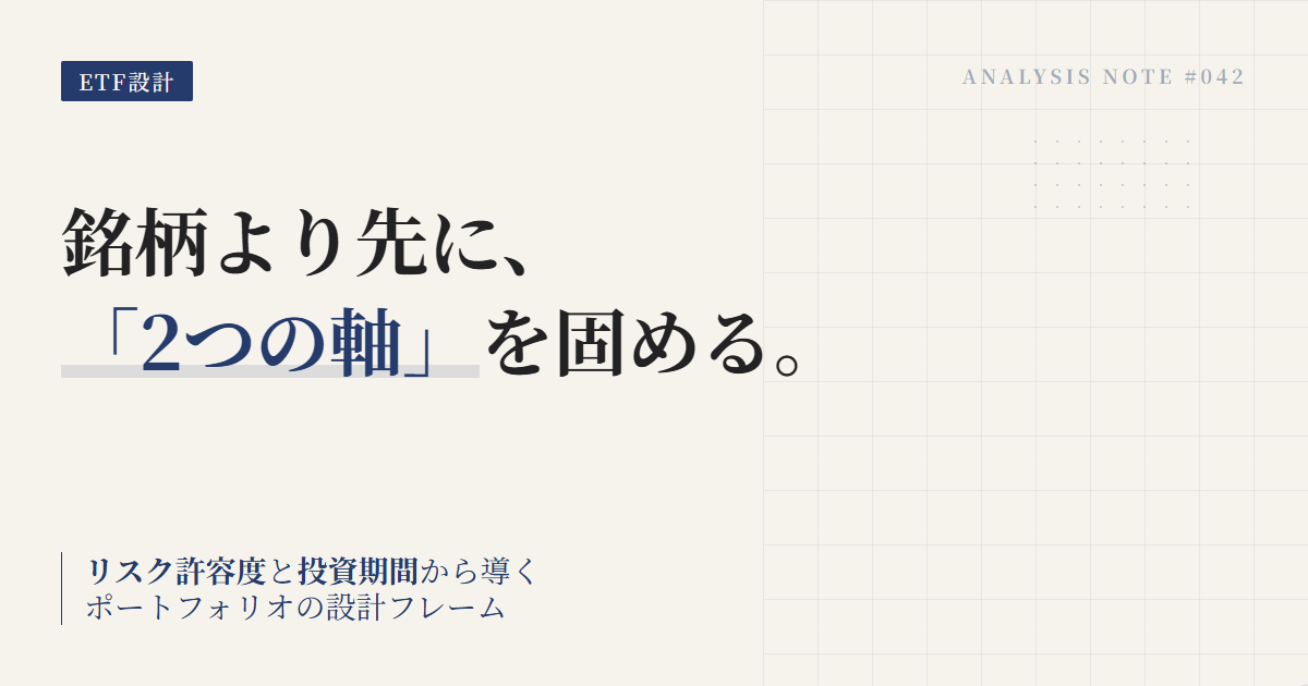 国内ETFで組むポートフォリオ基本設計