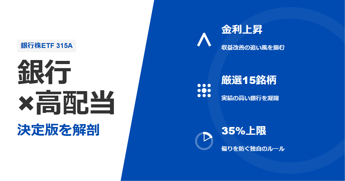 315A構成銘柄と指数ルール徹底解説