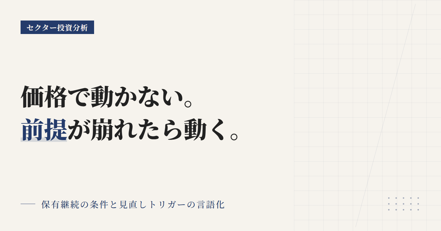 XLKを手放す判断軸【2026】見直し条件と5つのトリガー