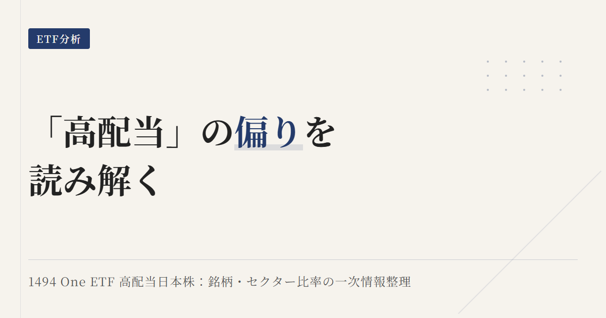 1494組入銘柄と業種比率