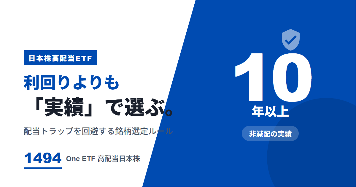 1494配当貴族ETFを2026年版で中身と指数ルール