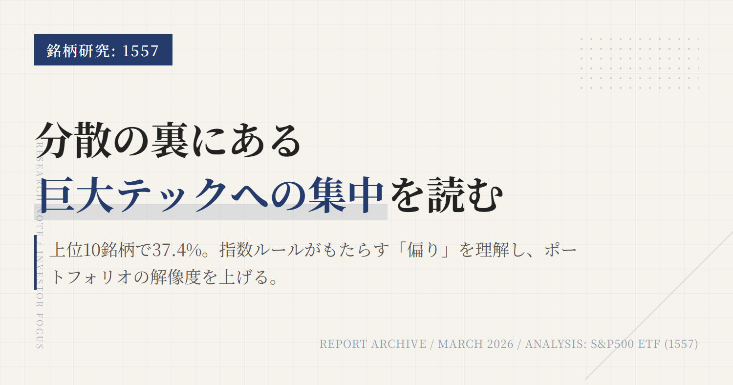 1557の組入銘柄と比率｜上位株・業種の偏りを読む