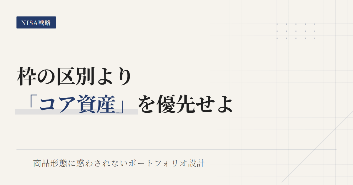 NISA成長投資枠と積立投資枠の使い分け方