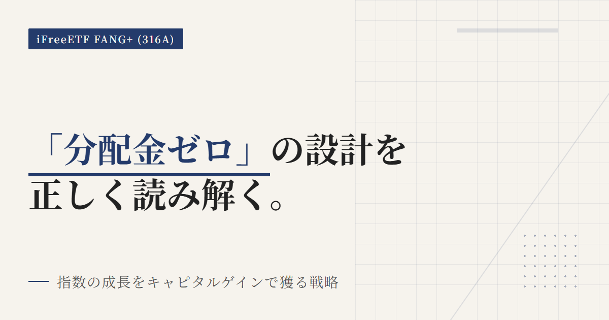 316A分配金と利回り