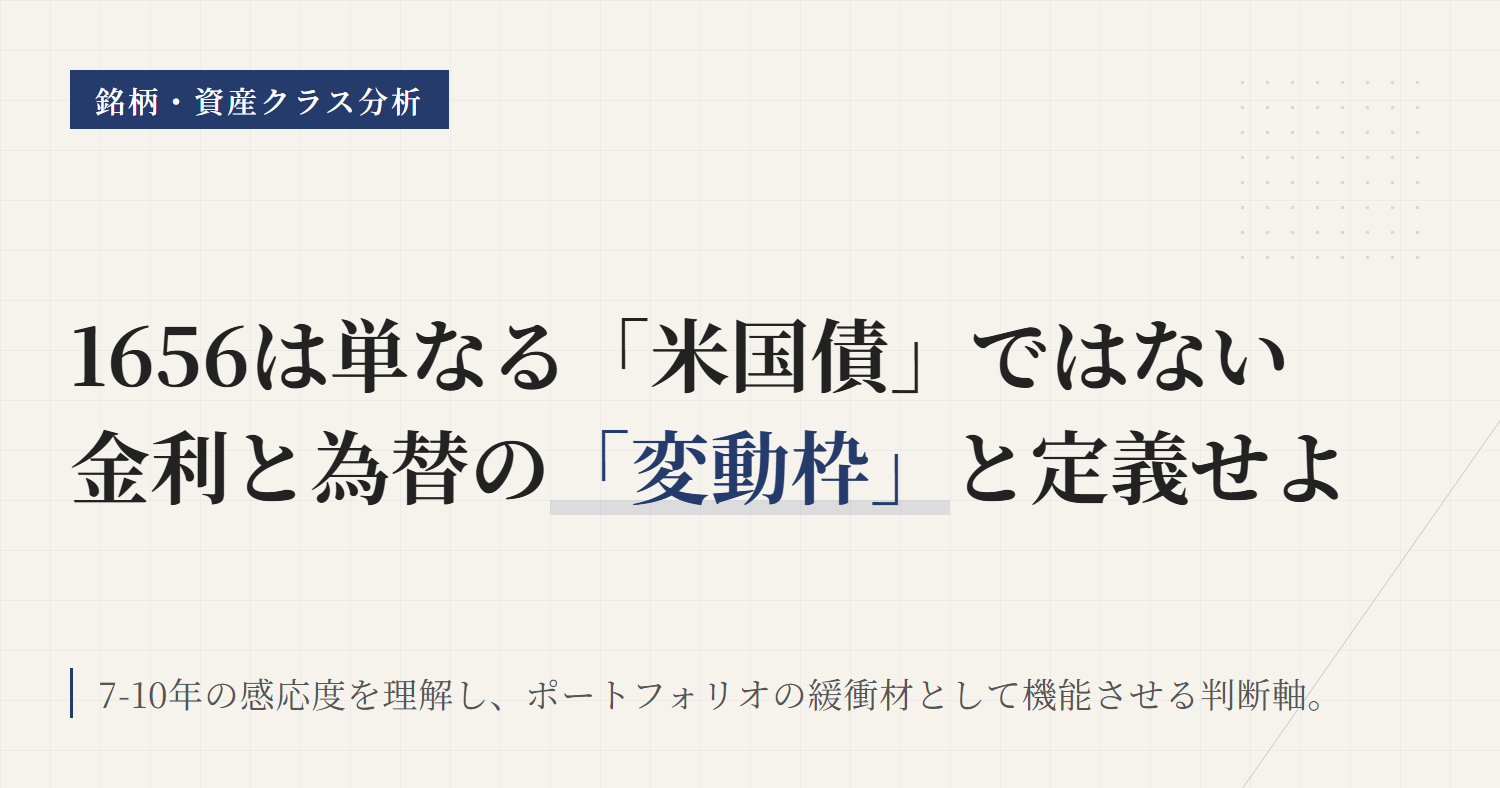 1656 ETFとは？NISAでの使い方と判断軸