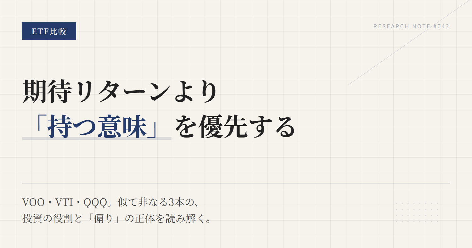 VOO VTI QQQ 違い｜S&P500・全米・成長株の使い分け