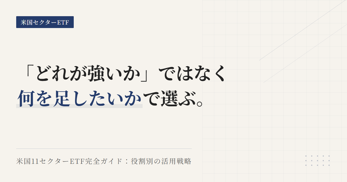米国セクターETF一覧｜11セクター完全ガイド