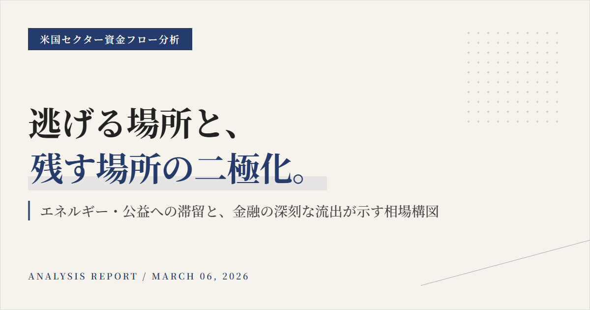米国セクターETF資金フロー｜3月6日時点の強弱を比較