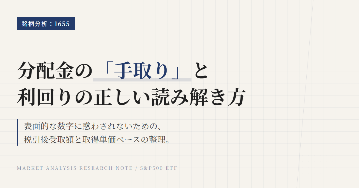 1655の保有継続条件｜S&P500 ETFを見直す判断軸