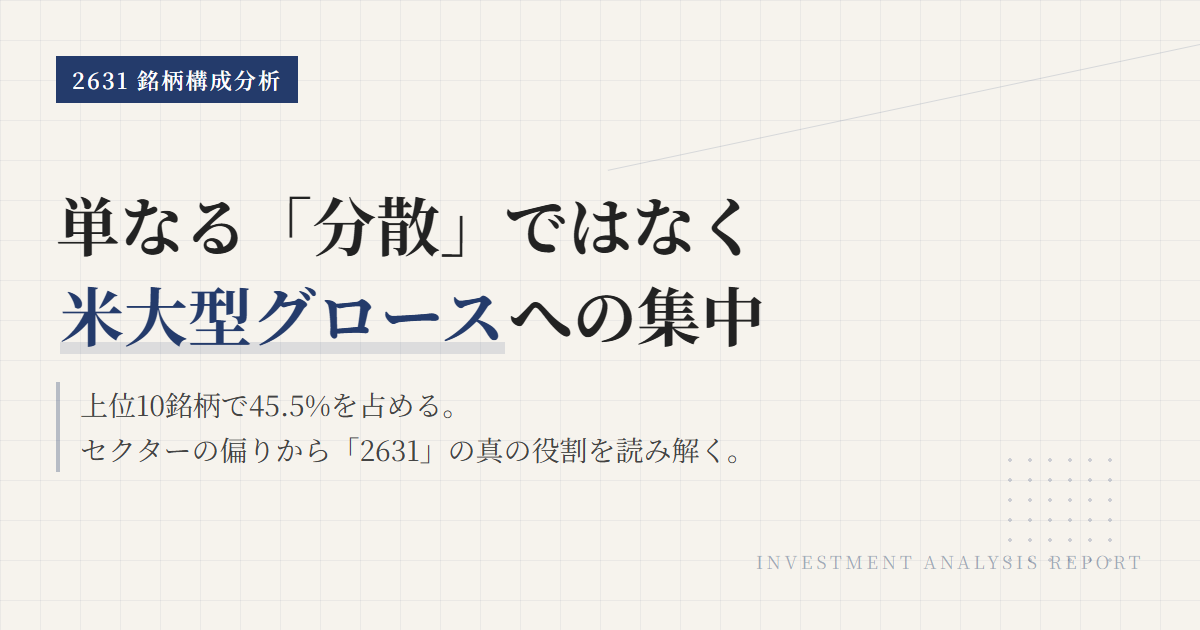 2631の組入銘柄・比率｜NASDAQ100 ETFの中身を確認