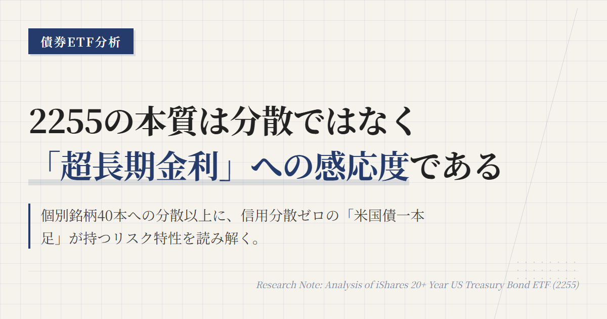 2255の組入銘柄と構成比｜超長期米国債の中身を読む