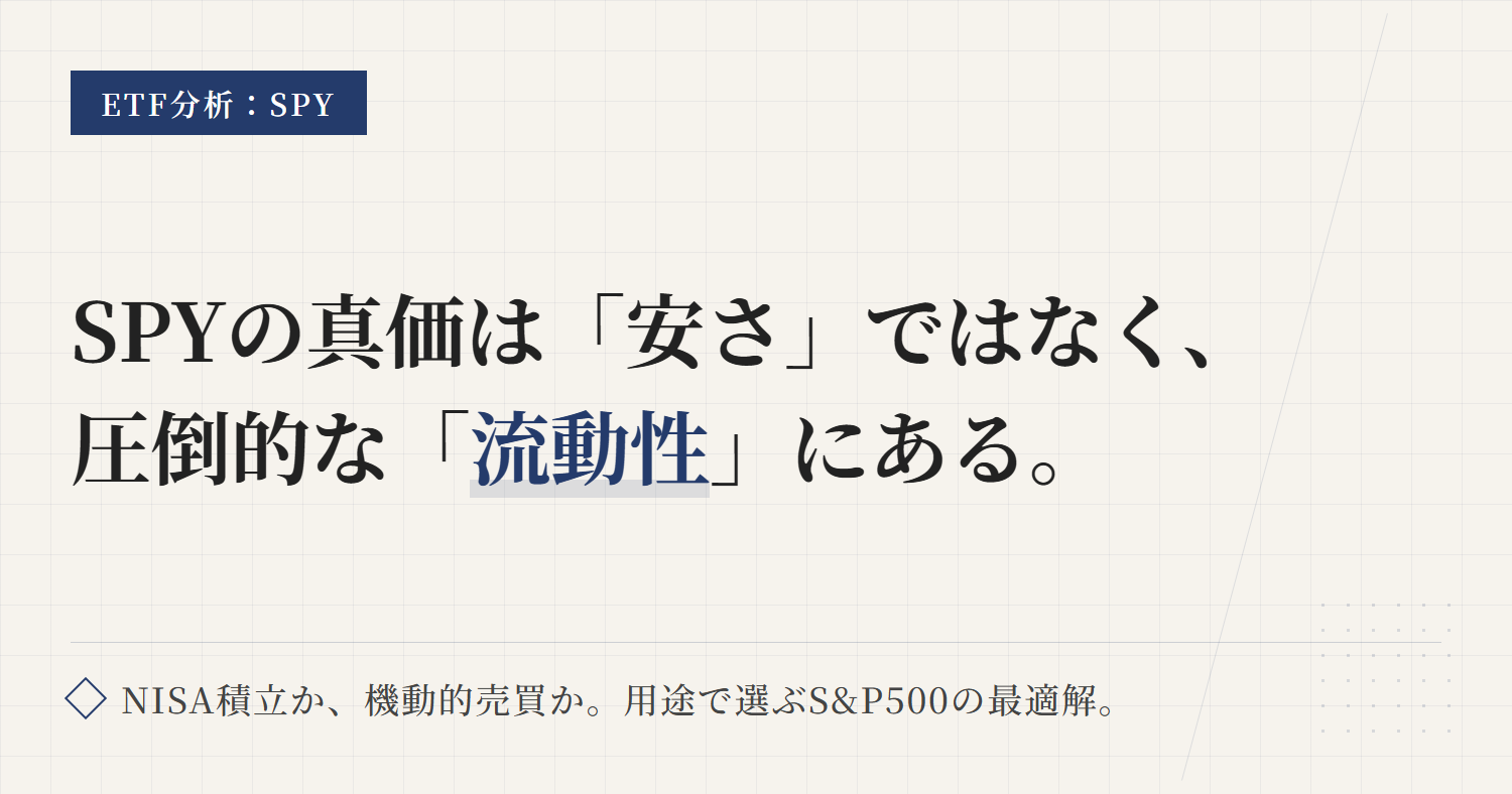 SPYとは｜元祖S&P500 ETFの強みと使いどころ