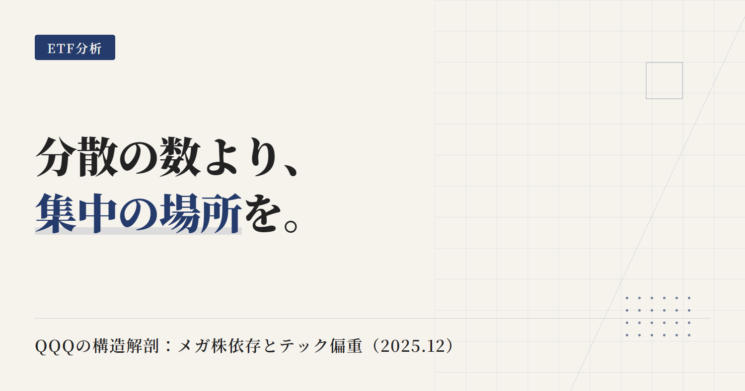 QQQ組入銘柄・セクター比率の読み方