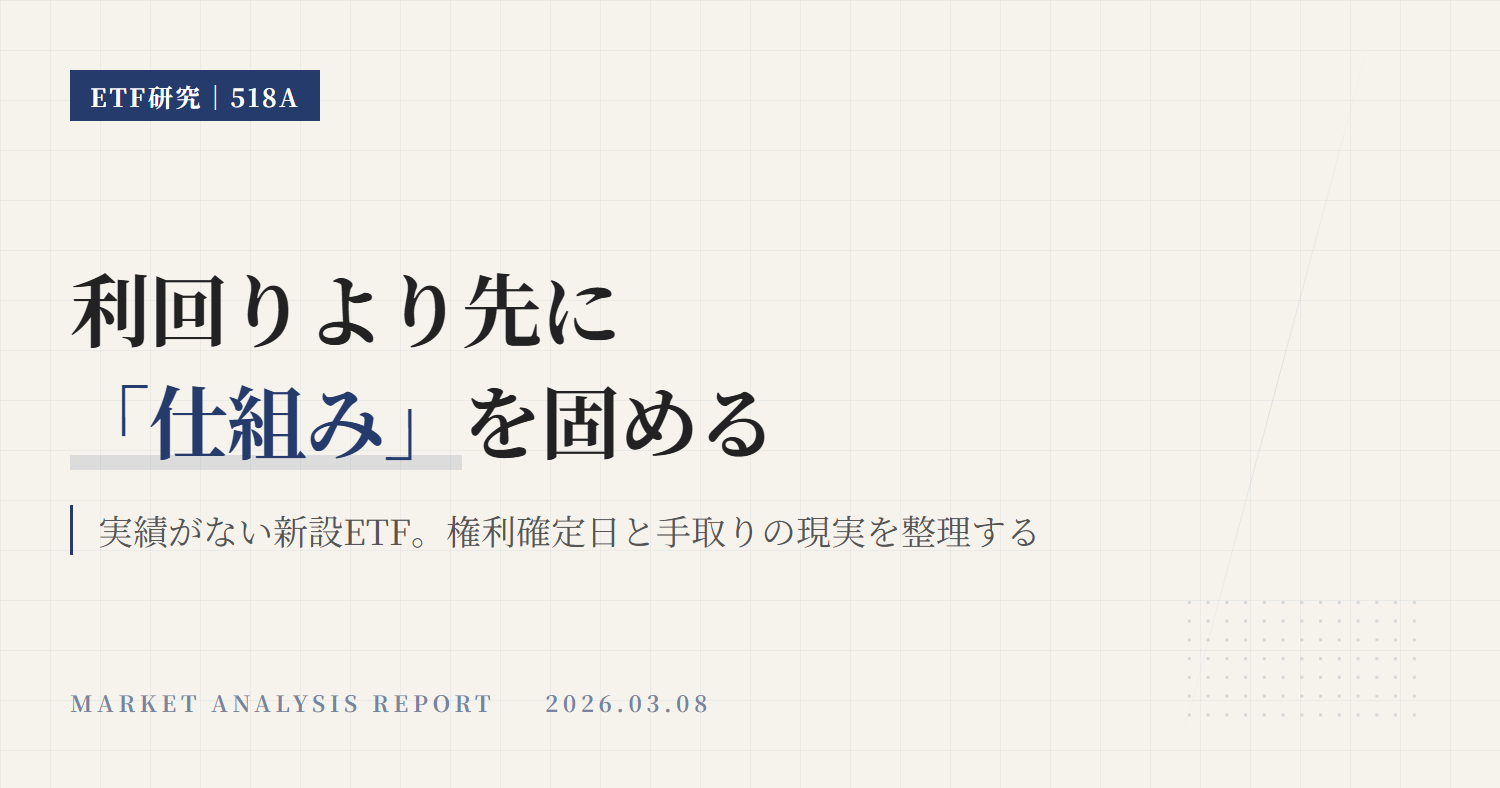 518Aの分配金と利回り｜計算方法と手取りの見方
