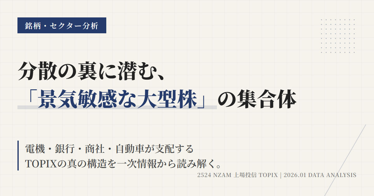2524の組入銘柄・業種比率｜TOPIX ETFの中身を読む