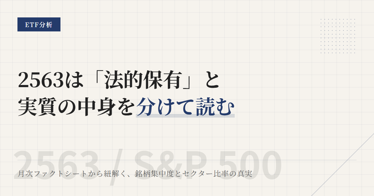 2563の組入銘柄とセクター比率｜S&P500の中身と構造を確認