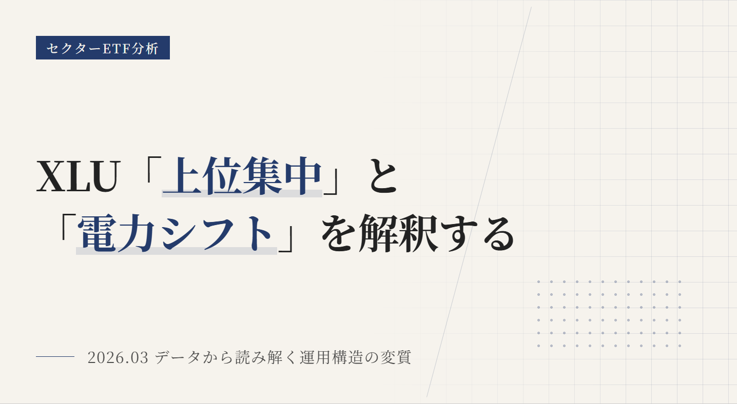 XLU組入銘柄・比率｜データと読み方