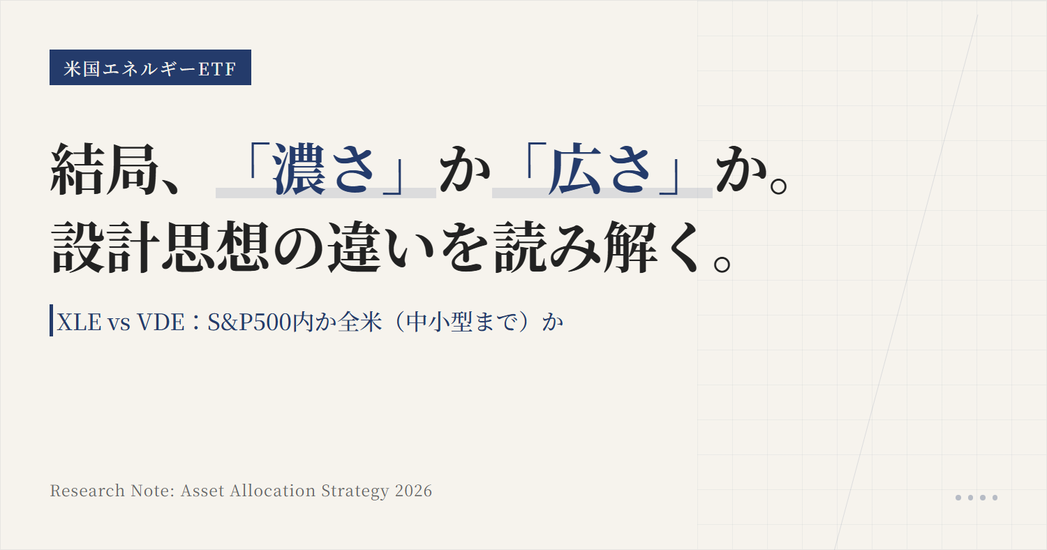 XLE vs VDE｜S&P500内か全米か