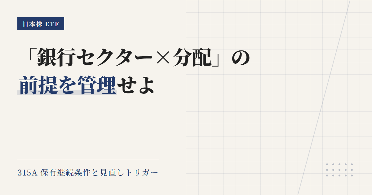 315Aの保有継続条件と見直し基準