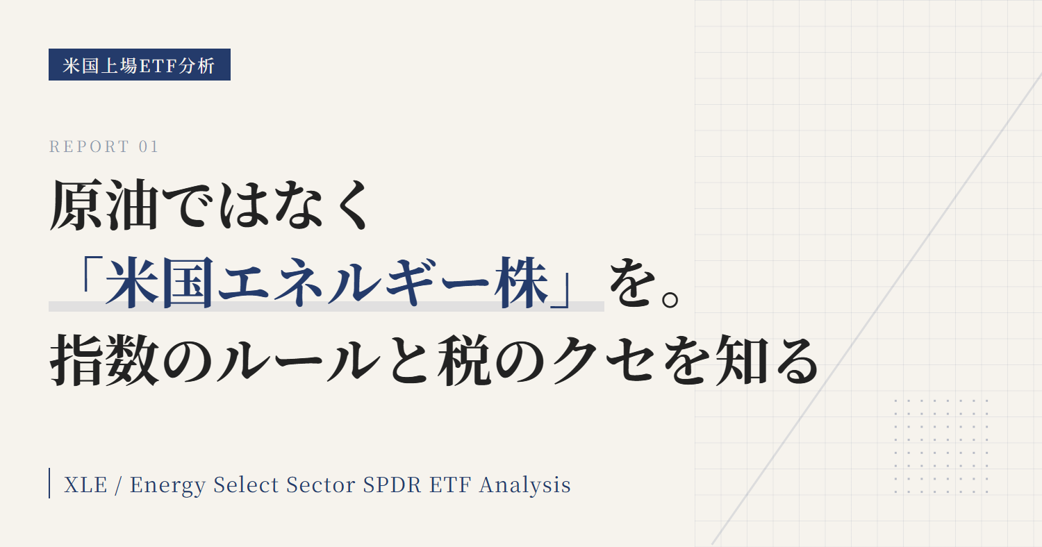 XLEとは｜米国エネルギー株ETFの中身とNISA注意点