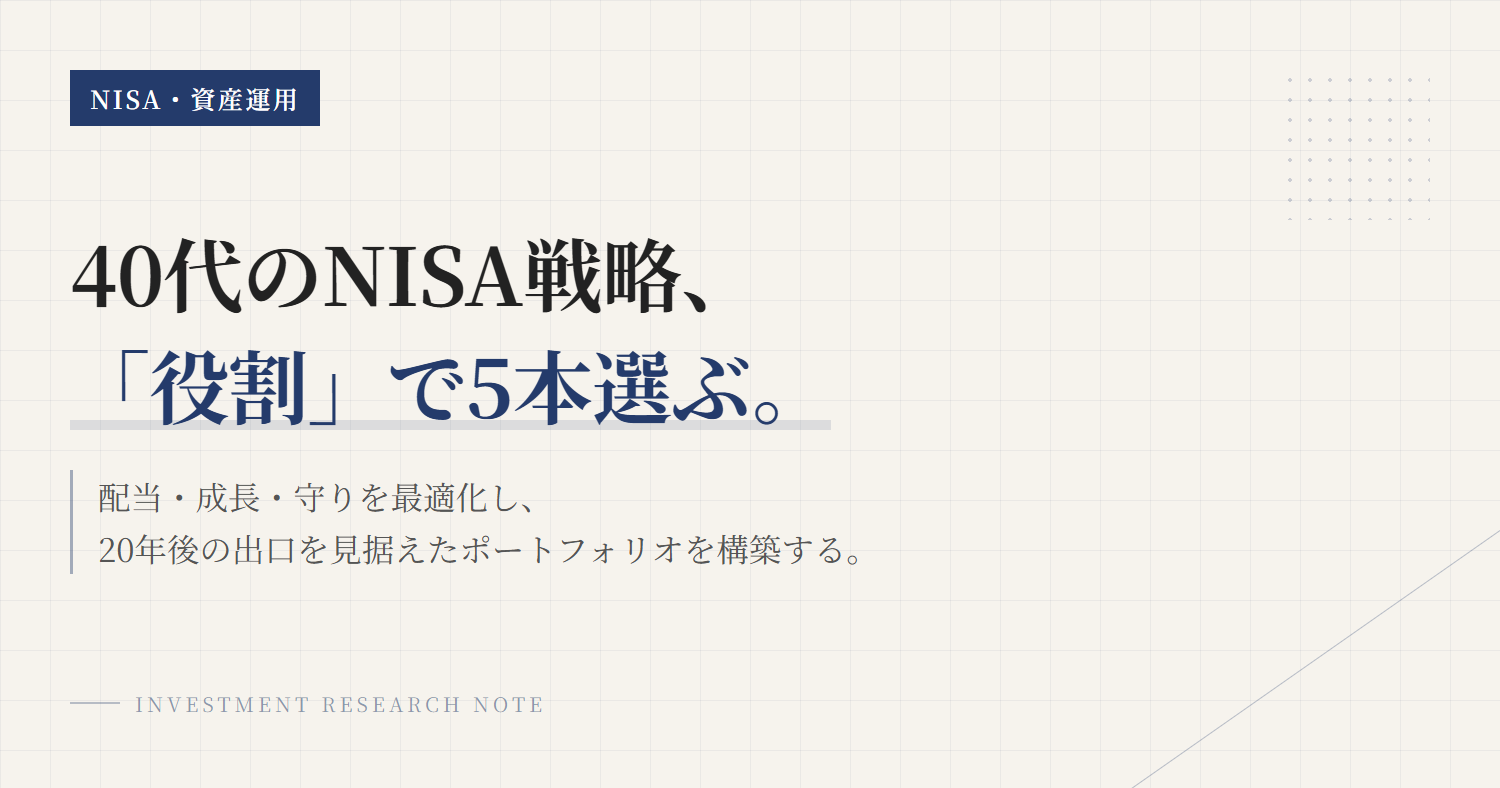 新NISA ETFおすすめ5本【40代向け2026年版】