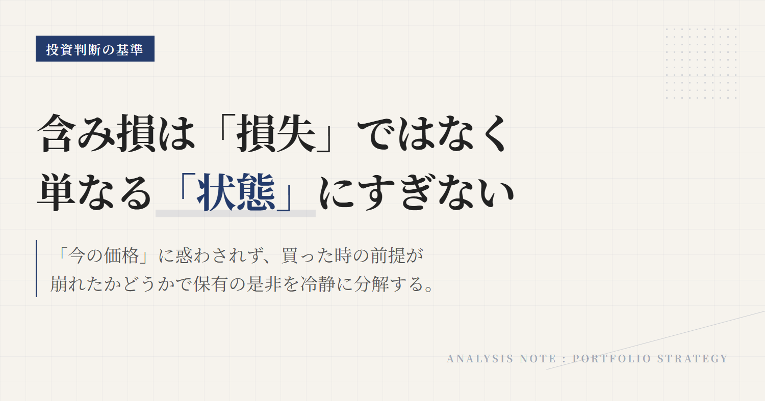 ETF含み損はどうする？40代の売る・持つ・買い増し基準
